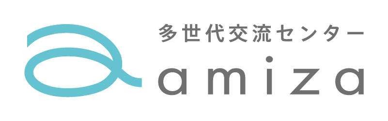 多世代交流センター amiza