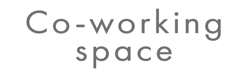 コワーキングスペース